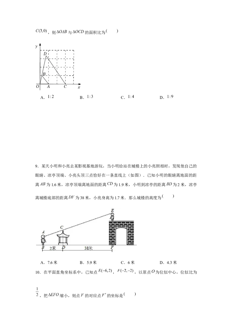 专题4.3相似三角形中的&ldquo;A&rdquo;、&ldquo;8&rdquo;字模型（强化）（原卷版）_北师大初中数学_9上-北师大版初中数学_06专项讲练
