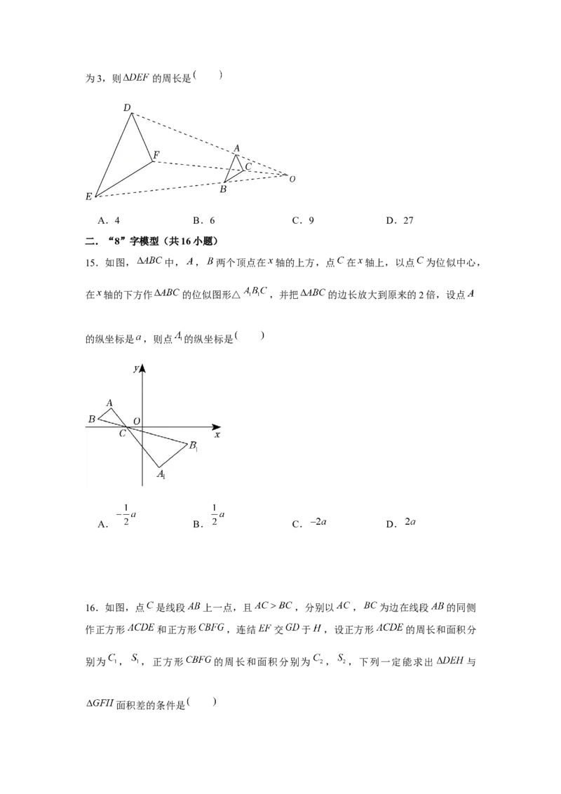 专题4.3相似三角形中的&ldquo;A&rdquo;、&ldquo;8&rdquo;字模型（强化）（原卷版）_北师大初中数学_9上-北师大版初中数学_06专项讲练