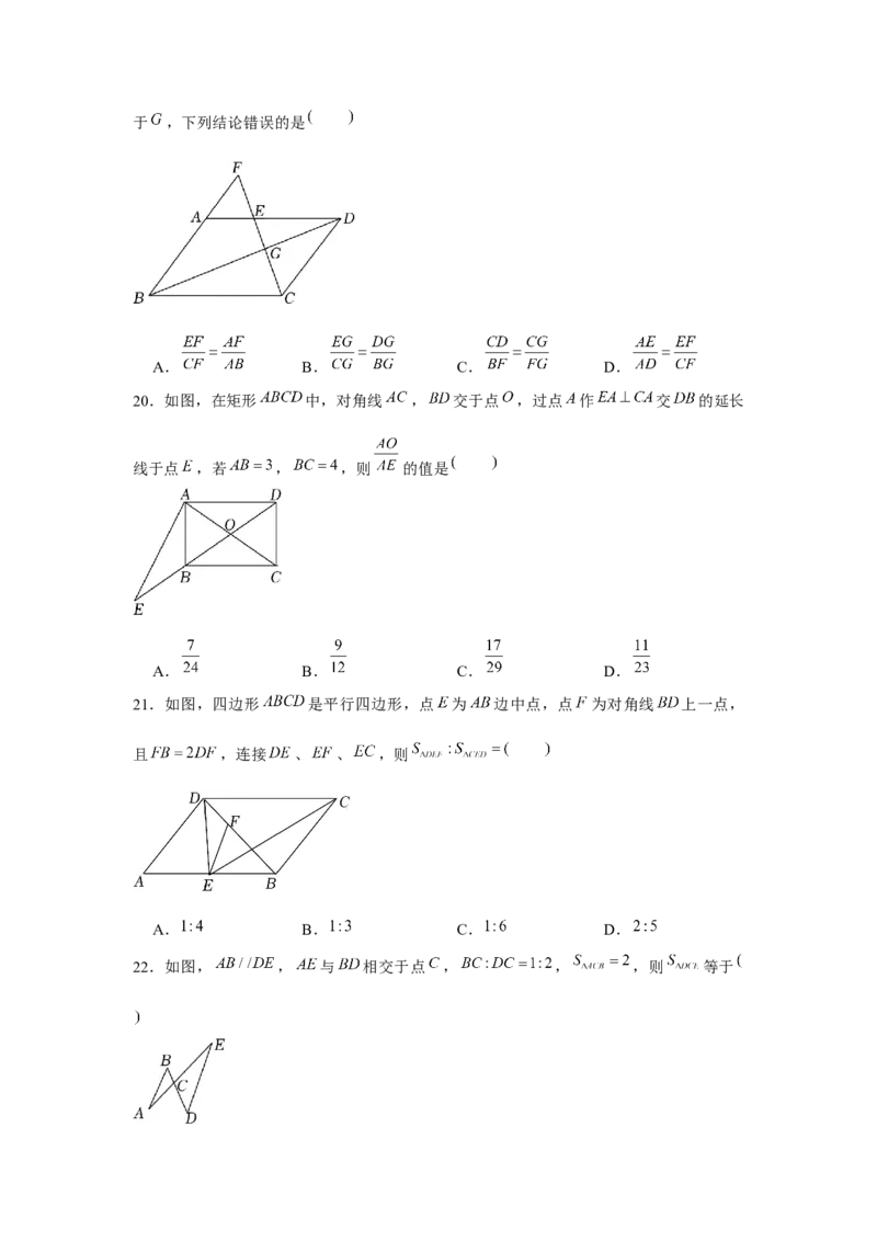 专题4.3相似三角形中的&ldquo;A&rdquo;、&ldquo;8&rdquo;字模型（强化）（原卷版）_北师大初中数学_9上-北师大版初中数学_06专项讲练
