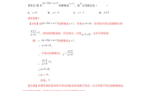 专题2.22一元一次不等式（组）&mdash;&mdash;含参问题（知识讲解）-八年级数学下册基础知识专项讲练（北师大版）_北师大初中数学_8下-北师大版初中数学_旧版-可参考_05习题试卷_1课时练习