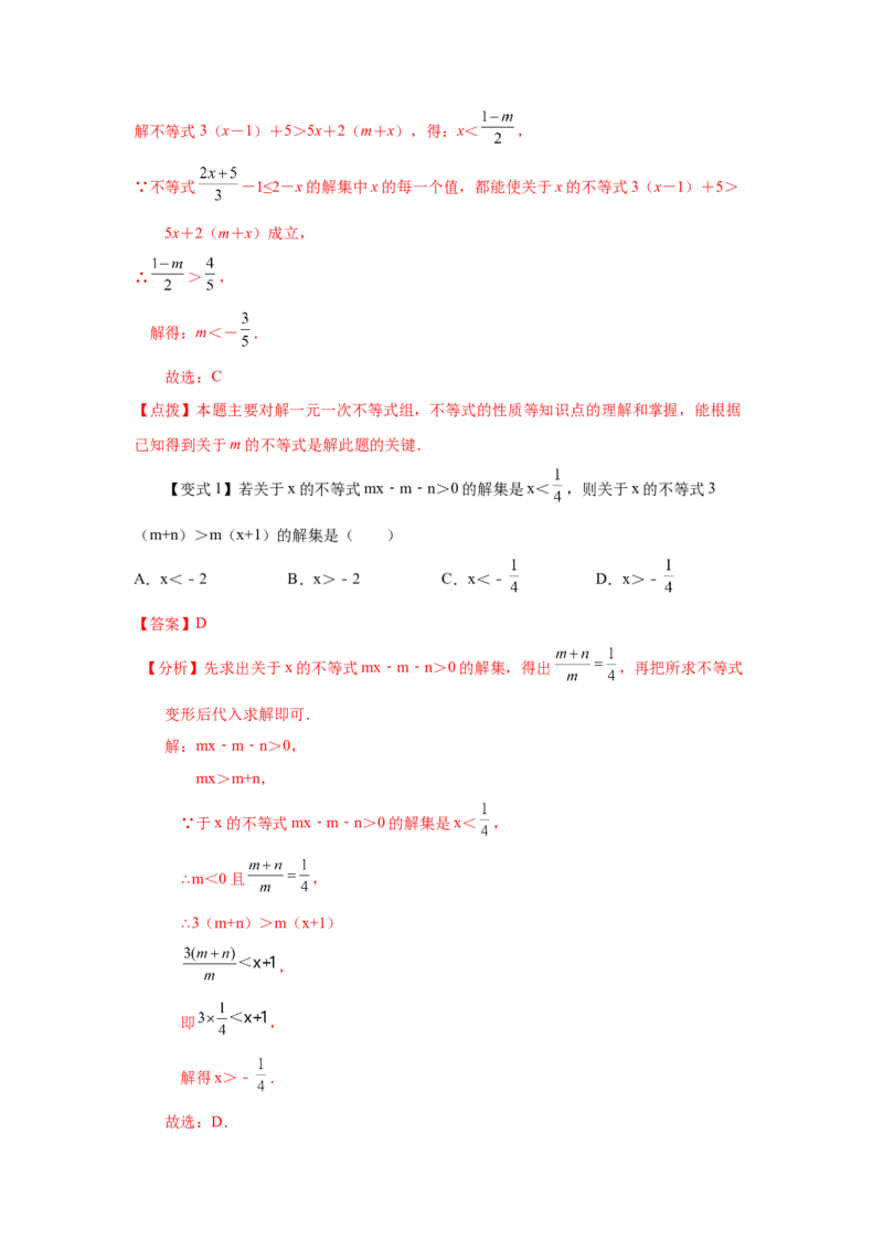 专题2.22一元一次不等式（组）&mdash;&mdash;含参问题（知识讲解）-八年级数学下册基础知识专项讲练（北师大版）_北师大初中数学_8下-北师大版初中数学_旧版-可参考_05习题试卷_1课时练习