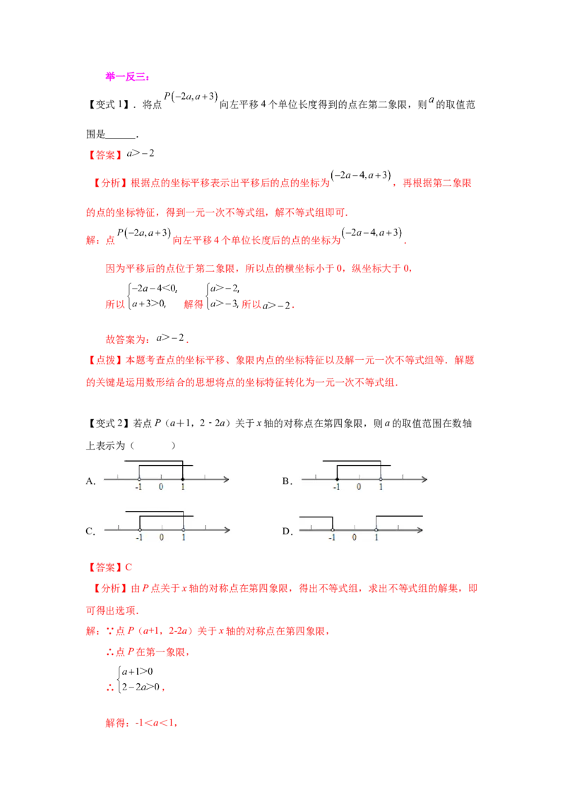 专题2.22一元一次不等式（组）&mdash;&mdash;含参问题（知识讲解）-八年级数学下册基础知识专项讲练（北师大版）_北师大初中数学_8下-北师大版初中数学_旧版-可参考_05习题试卷_1课时练习