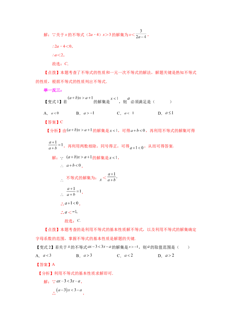 专题2.22一元一次不等式（组）&mdash;&mdash;含参问题（知识讲解）-八年级数学下册基础知识专项讲练（北师大版）_北师大初中数学_8下-北师大版初中数学_旧版-可参考_05习题试卷_1课时练习
