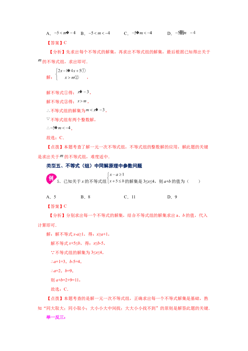 专题2.22一元一次不等式（组）&mdash;&mdash;含参问题（知识讲解）-八年级数学下册基础知识专项讲练（北师大版）_北师大初中数学_8下-北师大版初中数学_旧版-可参考_05习题试卷_1课时练习