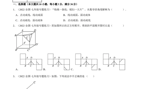 专题4.3基本平面图形（压轴题综合训练卷）（北师大版）（原卷版）_北师大初中数学_7上-北师大版初中数学_7上-初中数学北师大（旧版）赠送_06专项讲练