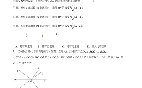 专题4.3基本平面图形（压轴题综合训练卷）（北师大版）（原卷版）_北师大初中数学_7上-北师大版初中数学_7上-初中数学北师大（旧版）赠送_06专项讲练