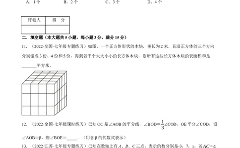 专题4.3基本平面图形（压轴题综合训练卷）（北师大版）（原卷版）_北师大初中数学_7上-北师大版初中数学_7上-初中数学北师大（旧版）赠送_06专项讲练