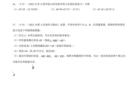 专题4.3基本平面图形（压轴题综合训练卷）（北师大版）（原卷版）_北师大初中数学_7上-北师大版初中数学_7上-初中数学北师大（旧版）赠送_06专项讲练