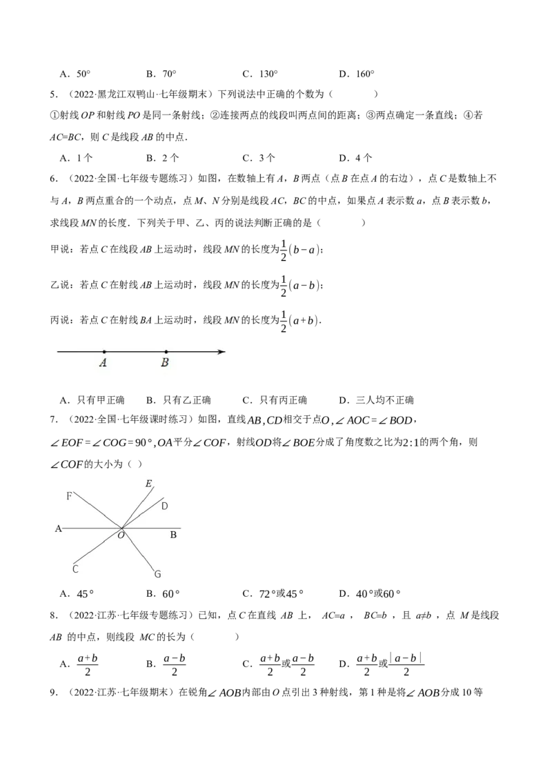 专题4.3基本平面图形（压轴题综合训练卷）（北师大版）（原卷版）_北师大初中数学_7上-北师大版初中数学_7上-初中数学北师大（旧版）赠送_06专项讲练