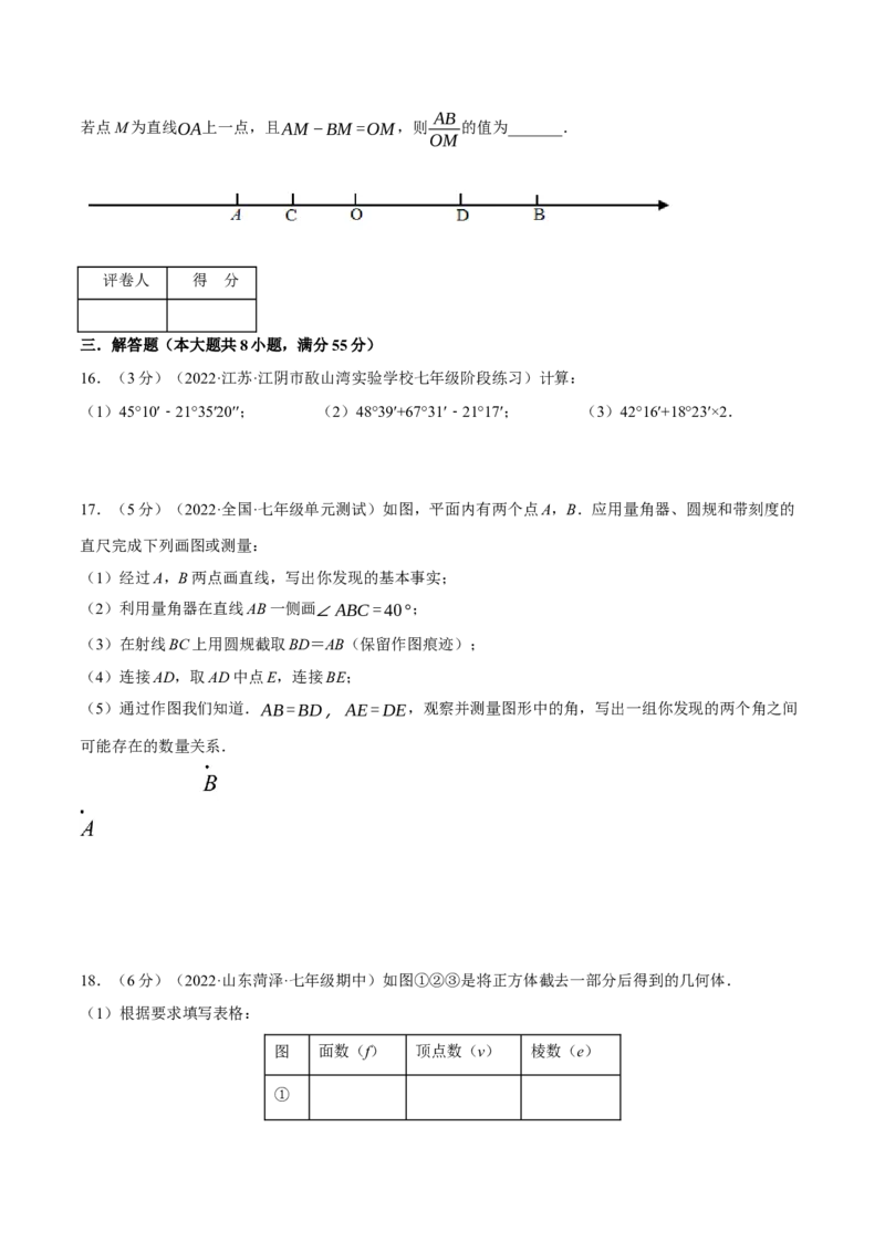 专题4.3基本平面图形（压轴题综合训练卷）（北师大版）（原卷版）_北师大初中数学_7上-北师大版初中数学_7上-初中数学北师大（旧版）赠送_06专项讲练