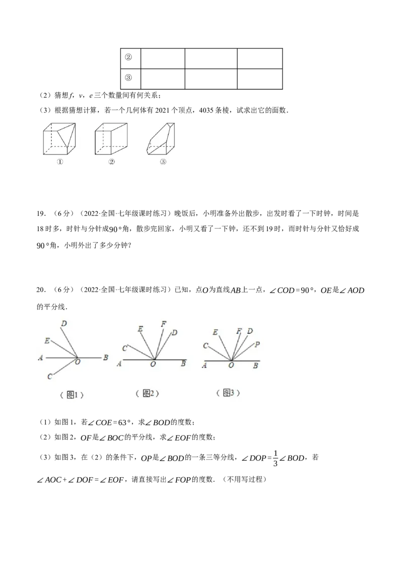 专题4.3基本平面图形（压轴题综合训练卷）（北师大版）（原卷版）_北师大初中数学_7上-北师大版初中数学_7上-初中数学北师大（旧版）赠送_06专项讲练