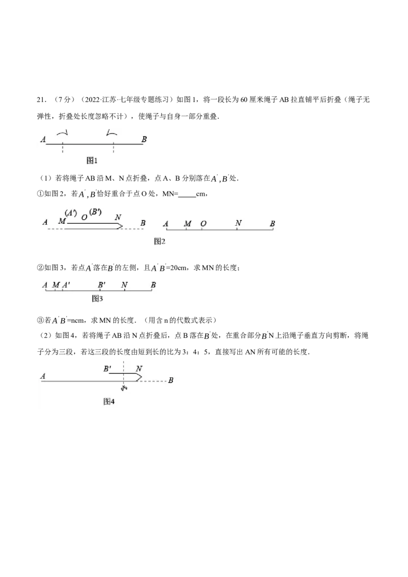 专题4.3基本平面图形（压轴题综合训练卷）（北师大版）（原卷版）_北师大初中数学_7上-北师大版初中数学_7上-初中数学北师大（旧版）赠送_06专项讲练