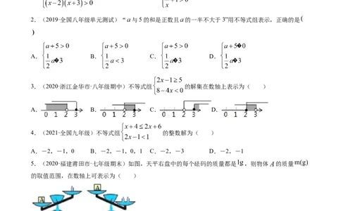 专题2.6一元一次不等式组（测试）-简单数学之八年级下册同步讲练（原卷版）（北师大版）_北师大初中数学_8下-北师大版初中数学_旧版-可参考_06专项讲练_八年级年级下册同步讲练