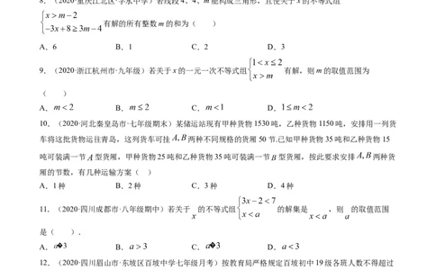 专题2.6一元一次不等式组（测试）-简单数学之八年级下册同步讲练（原卷版）（北师大版）_北师大初中数学_8下-北师大版初中数学_旧版-可参考_06专项讲练_八年级年级下册同步讲练