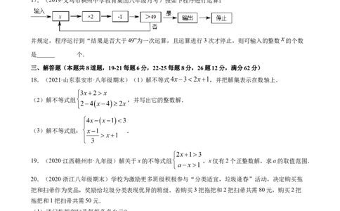专题2.6一元一次不等式组（测试）-简单数学之八年级下册同步讲练（原卷版）（北师大版）_北师大初中数学_8下-北师大版初中数学_旧版-可参考_06专项讲练_八年级年级下册同步讲练