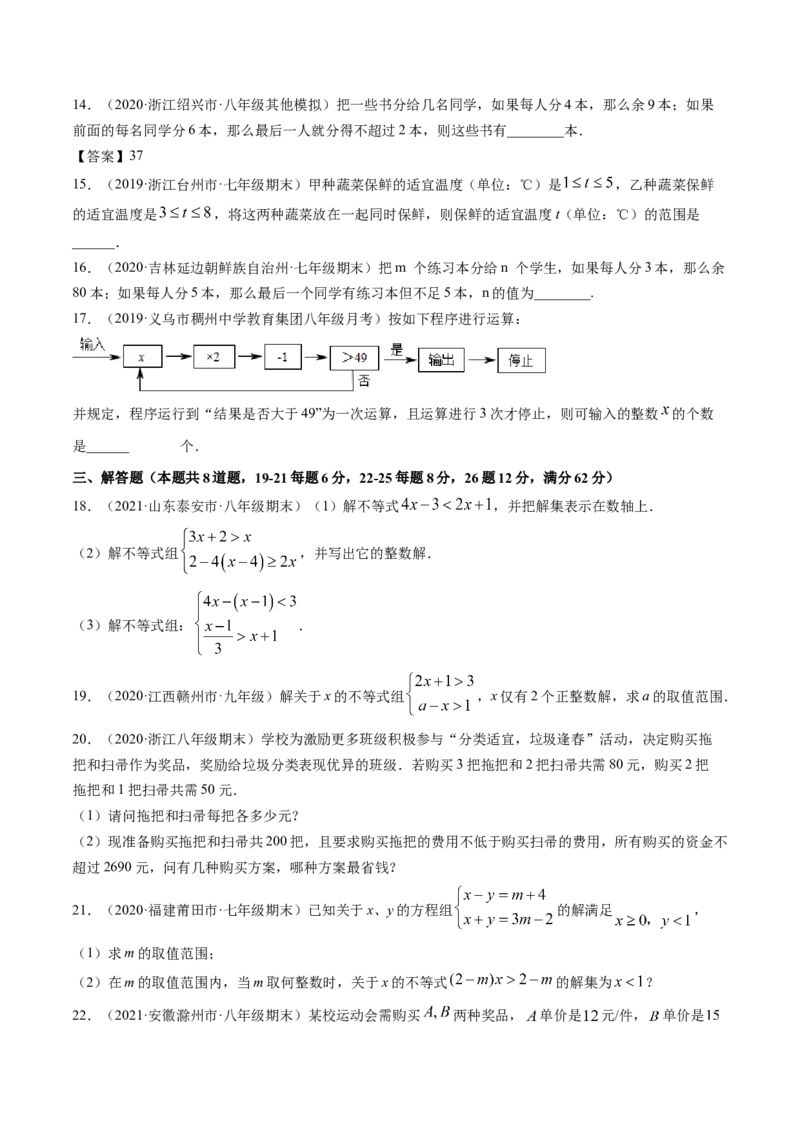 专题2.6一元一次不等式组（测试）-简单数学之八年级下册同步讲练（原卷版）（北师大版）_北师大初中数学_8下-北师大版初中数学_旧版-可参考_06专项讲练_八年级年级下册同步讲练