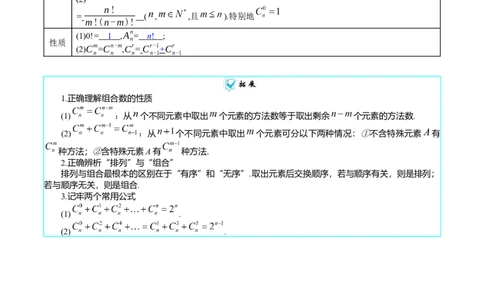 专题35两个计数原理、排列组合（理科）（学生版）_02高考数学_通用版（老高考）复习资料_2024年复习资料_完备战2024年高考数学一轮复习考点帮（全国通用）_核心考点讲练