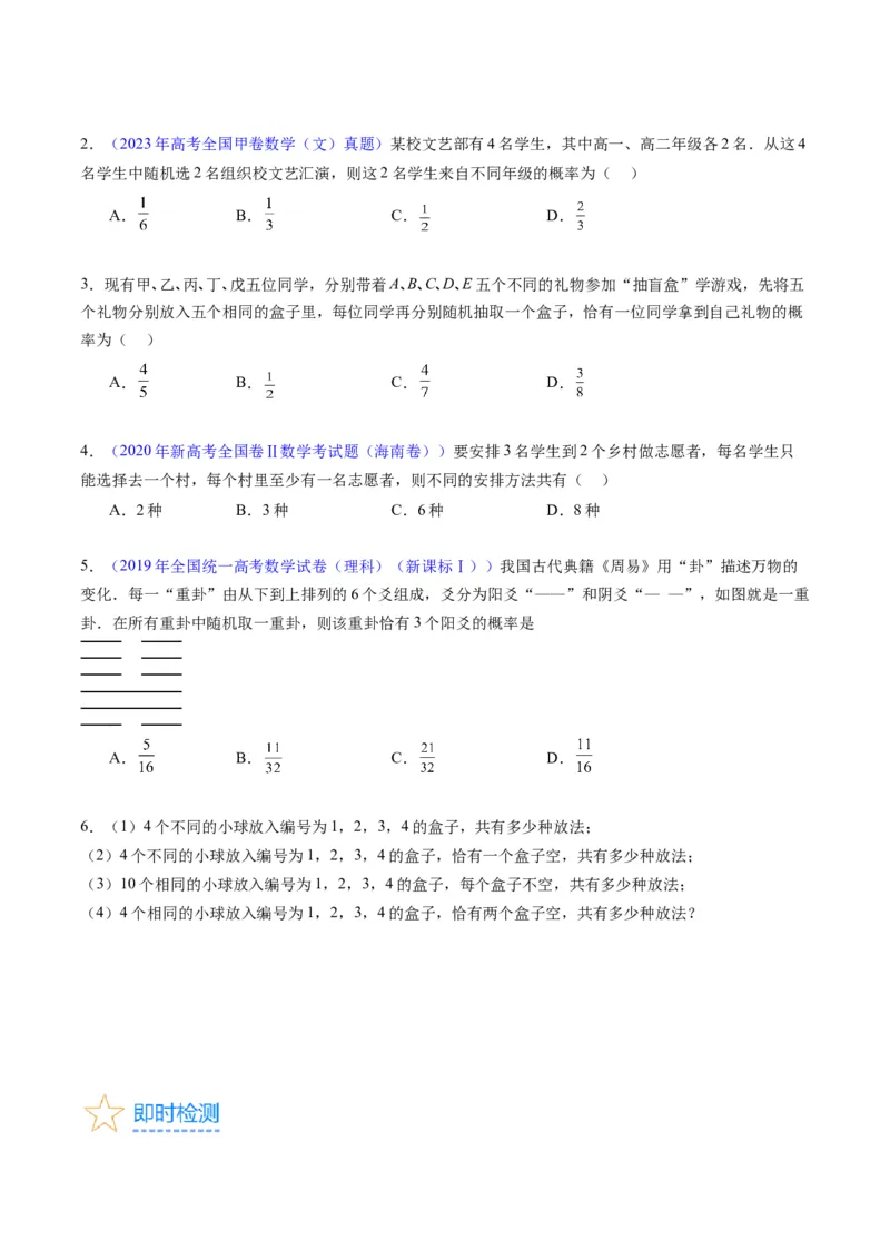 专题35两个计数原理、排列组合（理科）（学生版）_02高考数学_通用版（老高考）复习资料_2024年复习资料_完备战2024年高考数学一轮复习考点帮（全国通用）_核心考点讲练