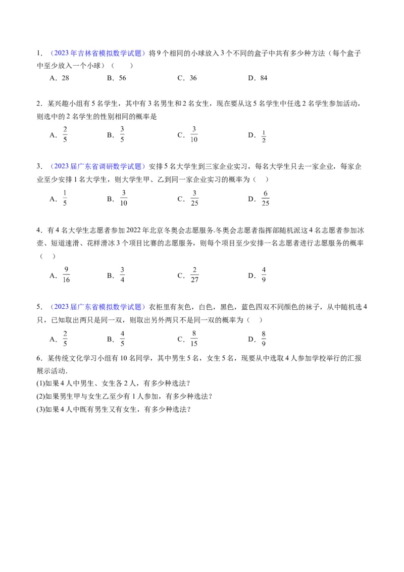 专题35两个计数原理、排列组合（理科）（学生版）_02高考数学_通用版（老高考）复习资料_2024年复习资料_完备战2024年高考数学一轮复习考点帮（全国通用）_核心考点讲练