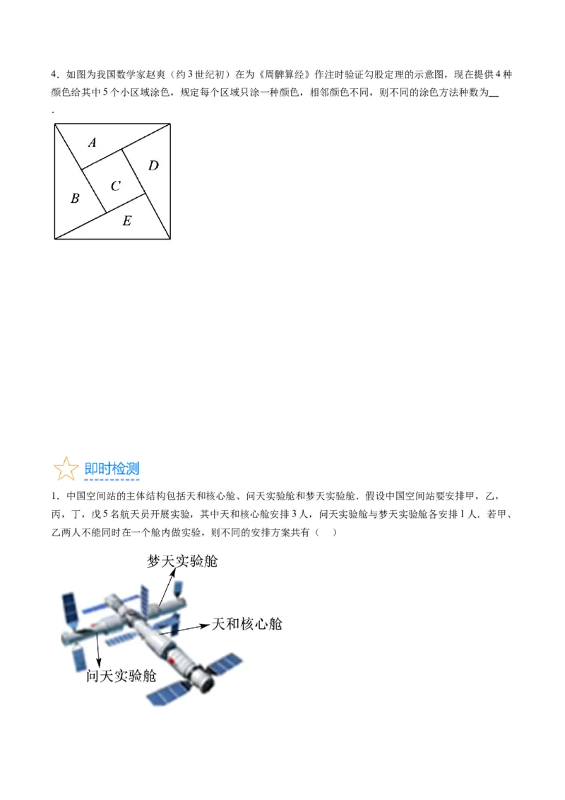 专题35两个计数原理、排列组合（理科）（学生版）_02高考数学_通用版（老高考）复习资料_2024年复习资料_完备战2024年高考数学一轮复习考点帮（全国通用）_核心考点讲练