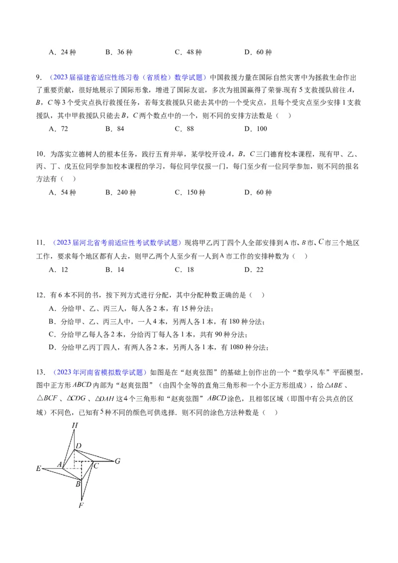 专题35两个计数原理、排列组合（理科）（学生版）_02高考数学_通用版（老高考）复习资料_2024年复习资料_完备战2024年高考数学一轮复习考点帮（全国通用）_核心考点讲练
