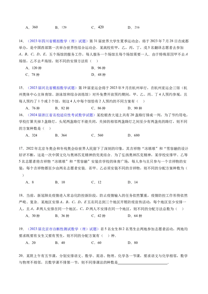 专题35两个计数原理、排列组合（理科）（学生版）_02高考数学_通用版（老高考）复习资料_2024年复习资料_完备战2024年高考数学一轮复习考点帮（全国通用）_核心考点讲练