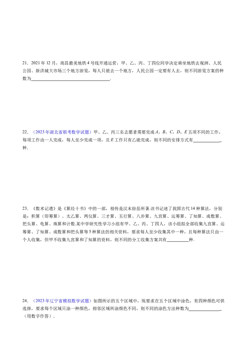 专题35两个计数原理、排列组合（理科）（学生版）_02高考数学_通用版（老高考）复习资料_2024年复习资料_完备战2024年高考数学一轮复习考点帮（全国通用）_核心考点讲练