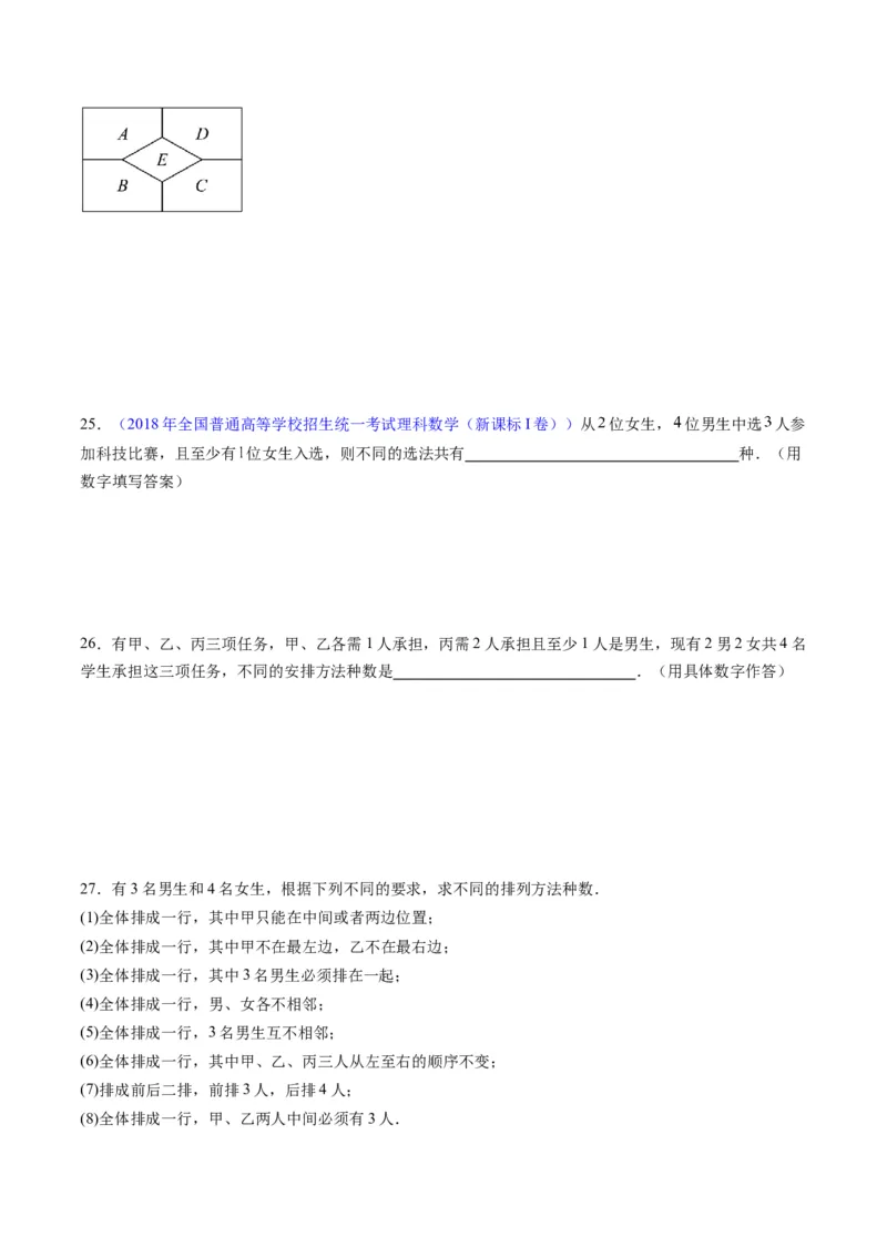 专题35两个计数原理、排列组合（理科）（学生版）_02高考数学_通用版（老高考）复习资料_2024年复习资料_完备战2024年高考数学一轮复习考点帮（全国通用）_核心考点讲练