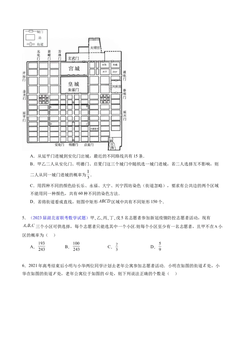 专题35两个计数原理、排列组合（理科）（学生版）_02高考数学_通用版（老高考）复习资料_2024年复习资料_完备战2024年高考数学一轮复习考点帮（全国通用）_核心考点讲练