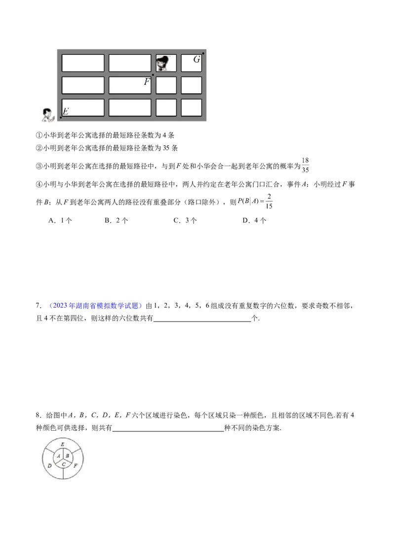 专题35两个计数原理、排列组合（理科）（学生版）_02高考数学_通用版（老高考）复习资料_2024年复习资料_完备战2024年高考数学一轮复习考点帮（全国通用）_核心考点讲练