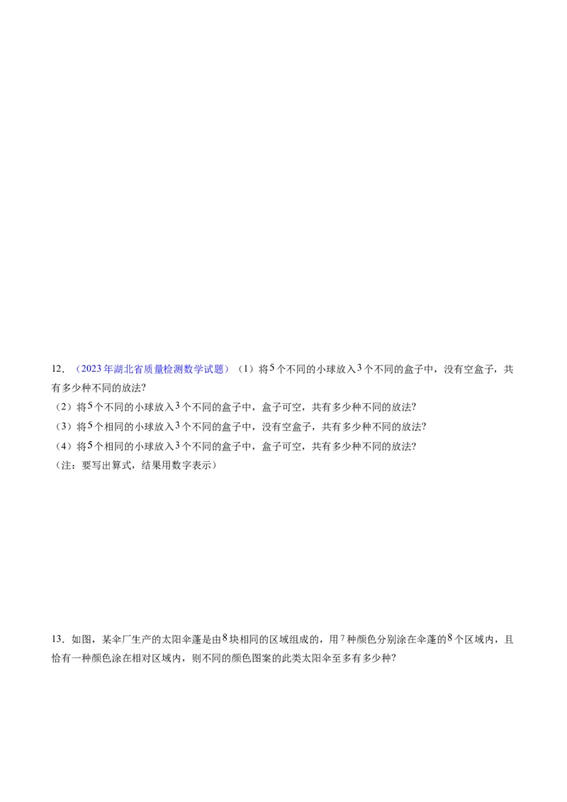 专题35两个计数原理、排列组合（理科）（学生版）_02高考数学_通用版（老高考）复习资料_2024年复习资料_完备战2024年高考数学一轮复习考点帮（全国通用）_核心考点讲练