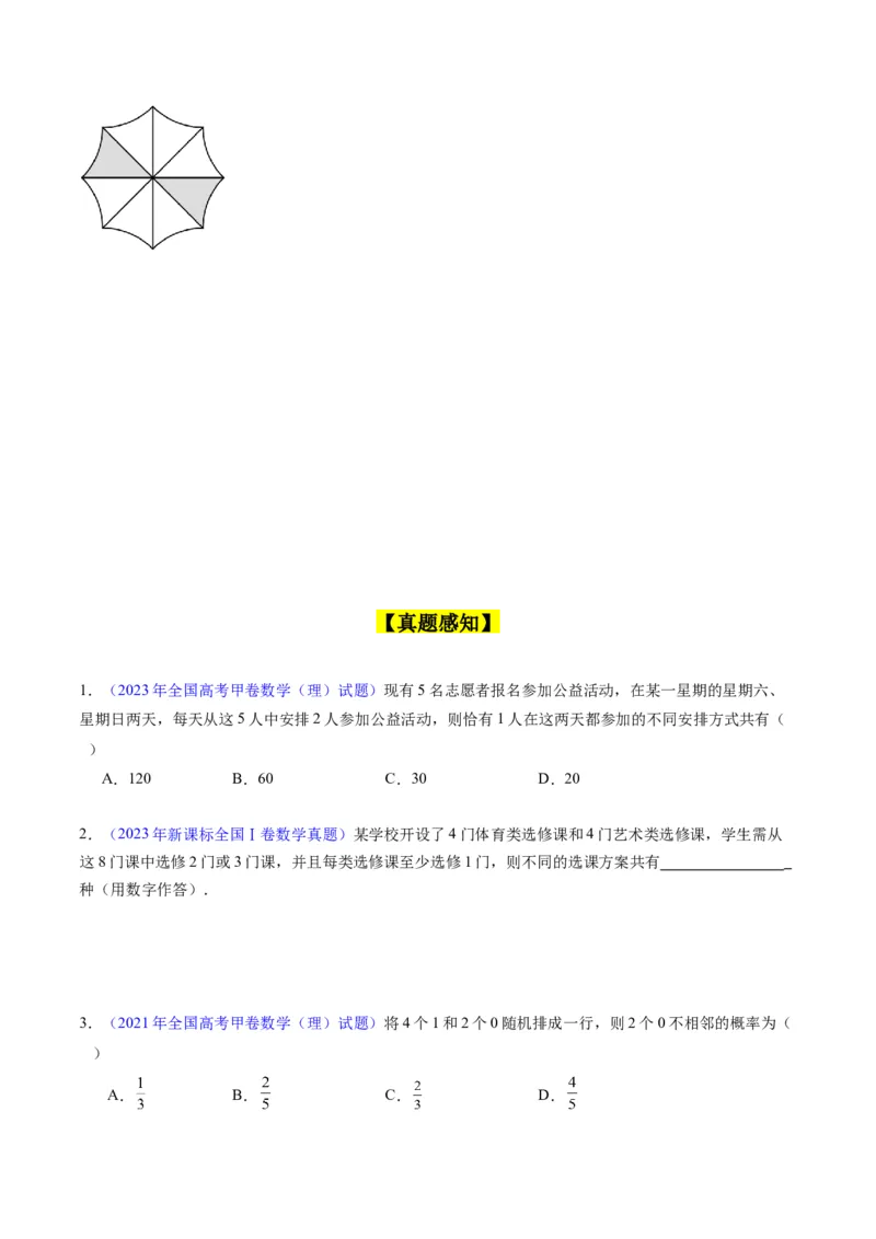 专题35两个计数原理、排列组合（理科）（学生版）_02高考数学_通用版（老高考）复习资料_2024年复习资料_完备战2024年高考数学一轮复习考点帮（全国通用）_核心考点讲练
