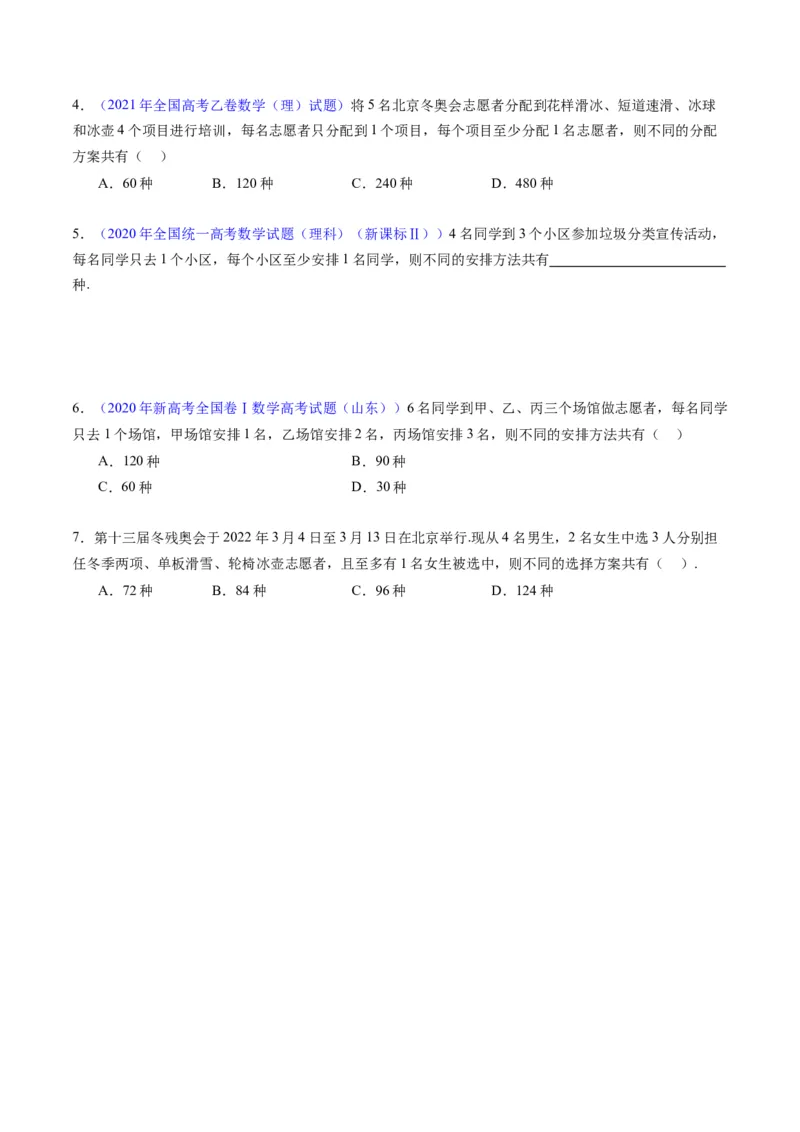 专题35两个计数原理、排列组合（理科）（学生版）_02高考数学_通用版（老高考）复习资料_2024年复习资料_完备战2024年高考数学一轮复习考点帮（全国通用）_核心考点讲练