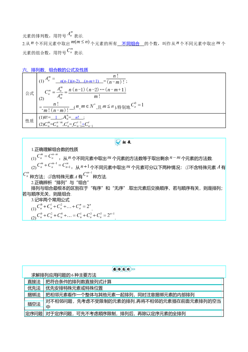 专题35两个计数原理、排列组合（理科）（学生版）_02高考数学_通用版（老高考）复习资料_2024年复习资料_完备战2024年高考数学一轮复习考点帮（全国通用）_核心考点讲练