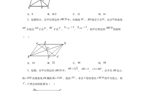 专题6.23《平行四边形》全章复习与巩固（巩固篇）（专项练习）-八年级数学下册基础知识专项讲练（北师大版）_北师大初中数学_8下-北师大版初中数学_旧版-可参考_05习题试卷