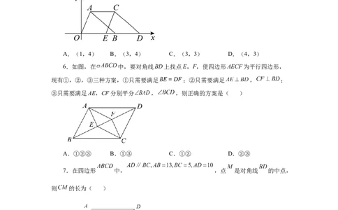 专题6.23《平行四边形》全章复习与巩固（巩固篇）（专项练习）-八年级数学下册基础知识专项讲练（北师大版）_北师大初中数学_8下-北师大版初中数学_旧版-可参考_05习题试卷