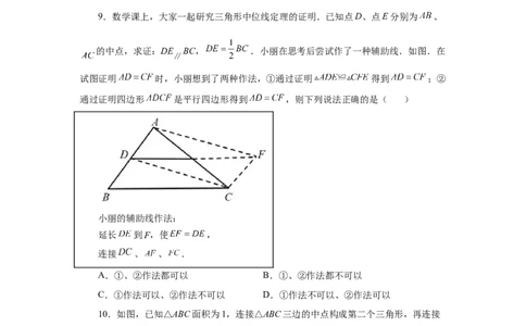 专题6.23《平行四边形》全章复习与巩固（巩固篇）（专项练习）-八年级数学下册基础知识专项讲练（北师大版）_北师大初中数学_8下-北师大版初中数学_旧版-可参考_05习题试卷