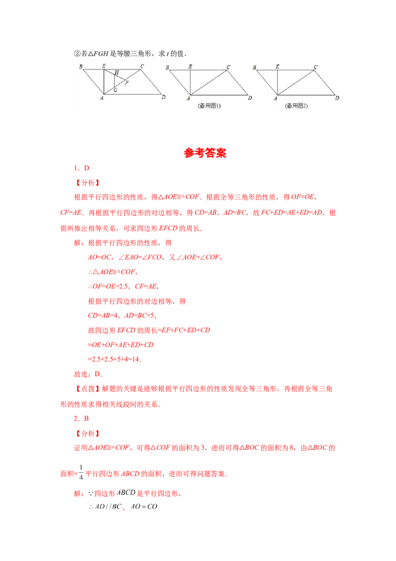 专题6.23《平行四边形》全章复习与巩固（巩固篇）（专项练习）-八年级数学下册基础知识专项讲练（北师大版）_北师大初中数学_8下-北师大版初中数学_旧版-可参考_05习题试卷