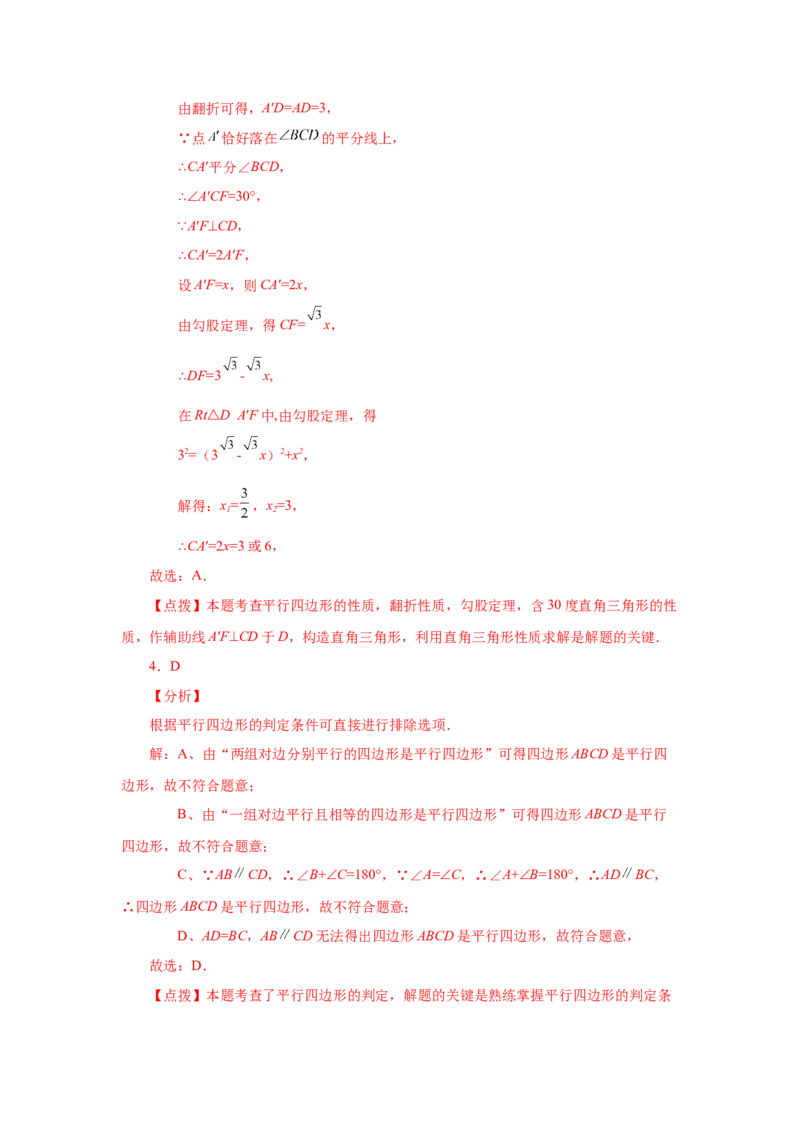 专题6.23《平行四边形》全章复习与巩固（巩固篇）（专项练习）-八年级数学下册基础知识专项讲练（北师大版）_北师大初中数学_8下-北师大版初中数学_旧版-可参考_05习题试卷