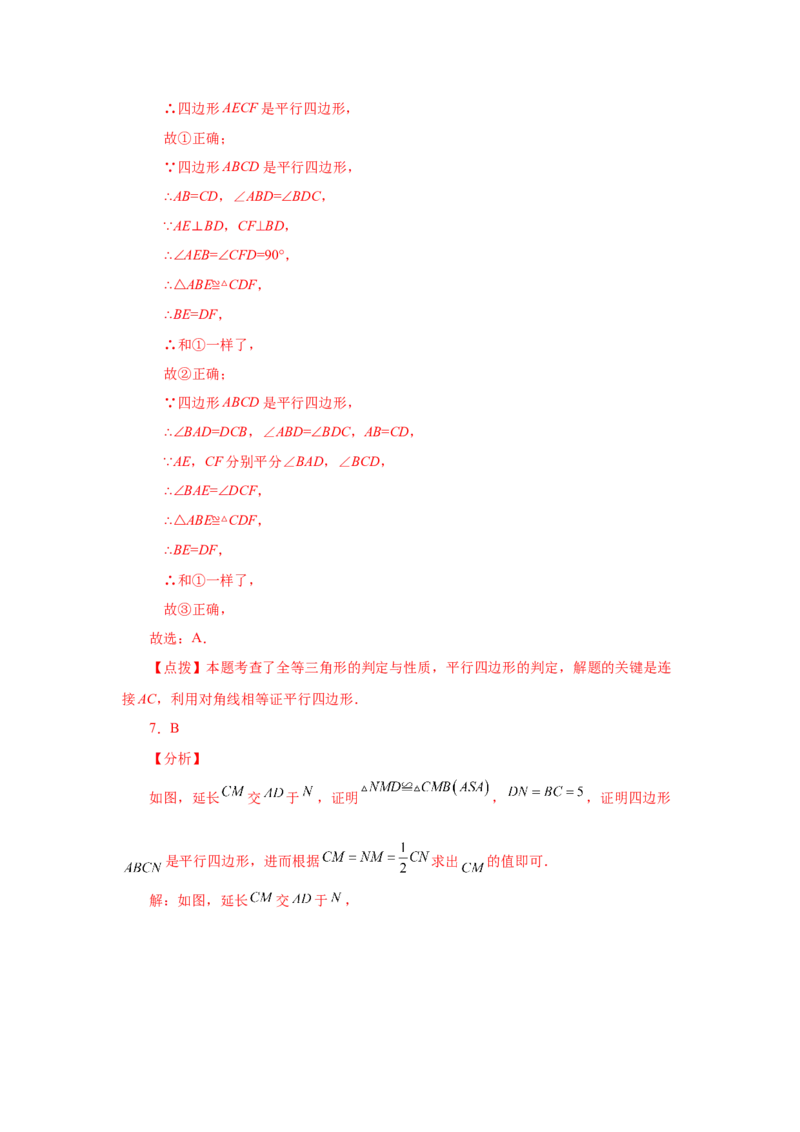 专题6.23《平行四边形》全章复习与巩固（巩固篇）（专项练习）-八年级数学下册基础知识专项讲练（北师大版）_北师大初中数学_8下-北师大版初中数学_旧版-可参考_05习题试卷