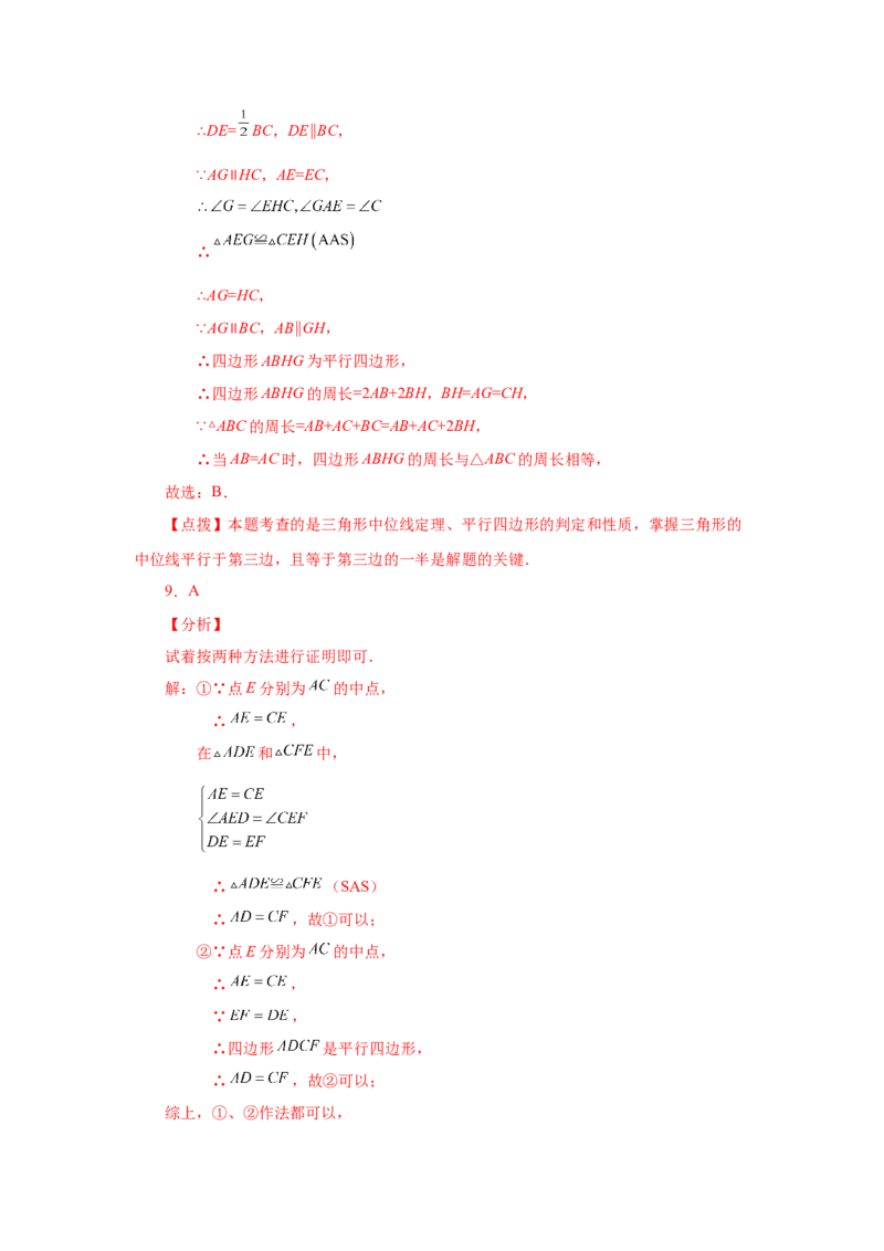 专题6.23《平行四边形》全章复习与巩固（巩固篇）（专项练习）-八年级数学下册基础知识专项讲练（北师大版）_北师大初中数学_8下-北师大版初中数学_旧版-可参考_05习题试卷