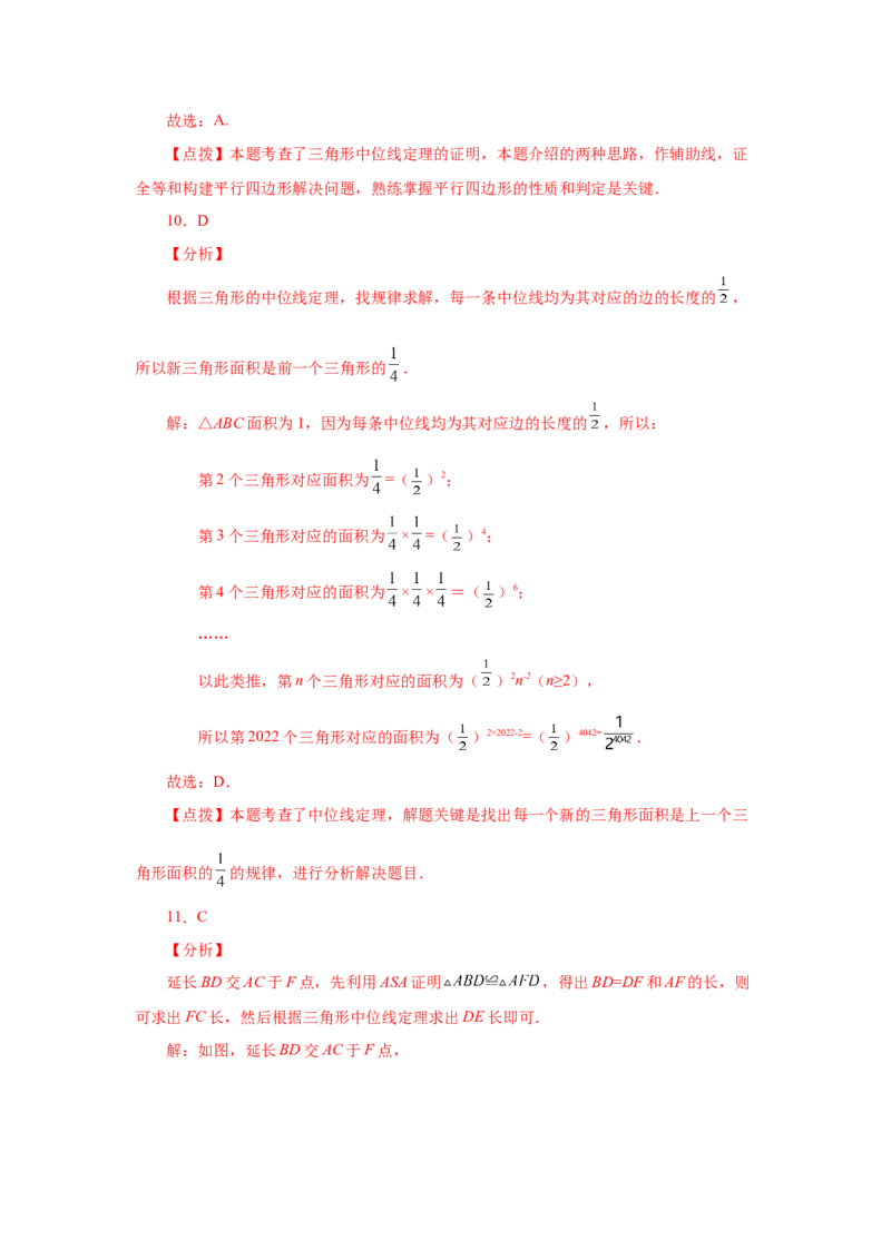专题6.23《平行四边形》全章复习与巩固（巩固篇）（专项练习）-八年级数学下册基础知识专项讲练（北师大版）_北师大初中数学_8下-北师大版初中数学_旧版-可参考_05习题试卷
