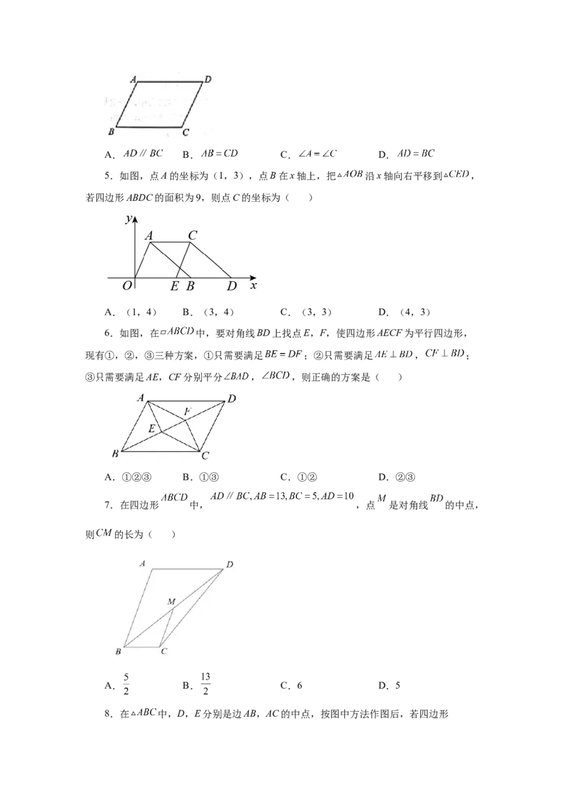 专题6.23《平行四边形》全章复习与巩固（巩固篇）（专项练习）-八年级数学下册基础知识专项讲练（北师大版）_北师大初中数学_8下-北师大版初中数学_旧版-可参考_05习题试卷
