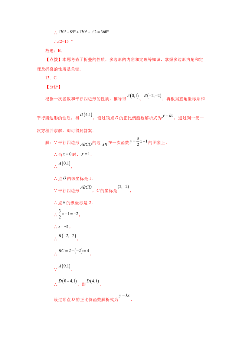 专题6.23《平行四边形》全章复习与巩固（巩固篇）（专项练习）-八年级数学下册基础知识专项讲练（北师大版）_北师大初中数学_8下-北师大版初中数学_旧版-可参考_05习题试卷