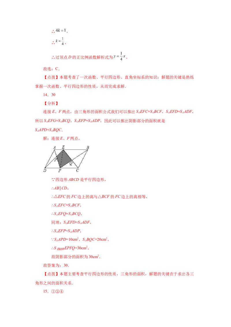 专题6.23《平行四边形》全章复习与巩固（巩固篇）（专项练习）-八年级数学下册基础知识专项讲练（北师大版）_北师大初中数学_8下-北师大版初中数学_旧版-可参考_05习题试卷