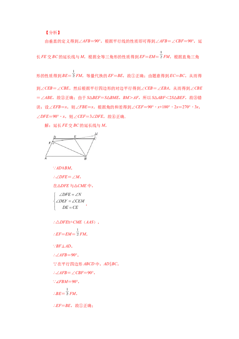 专题6.23《平行四边形》全章复习与巩固（巩固篇）（专项练习）-八年级数学下册基础知识专项讲练（北师大版）_北师大初中数学_8下-北师大版初中数学_旧版-可参考_05习题试卷