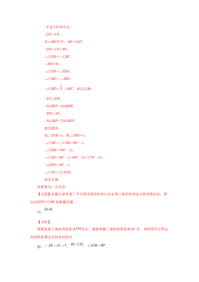 专题6.23《平行四边形》全章复习与巩固（巩固篇）（专项练习）-八年级数学下册基础知识专项讲练（北师大版）_北师大初中数学_8下-北师大版初中数学_旧版-可参考_05习题试卷