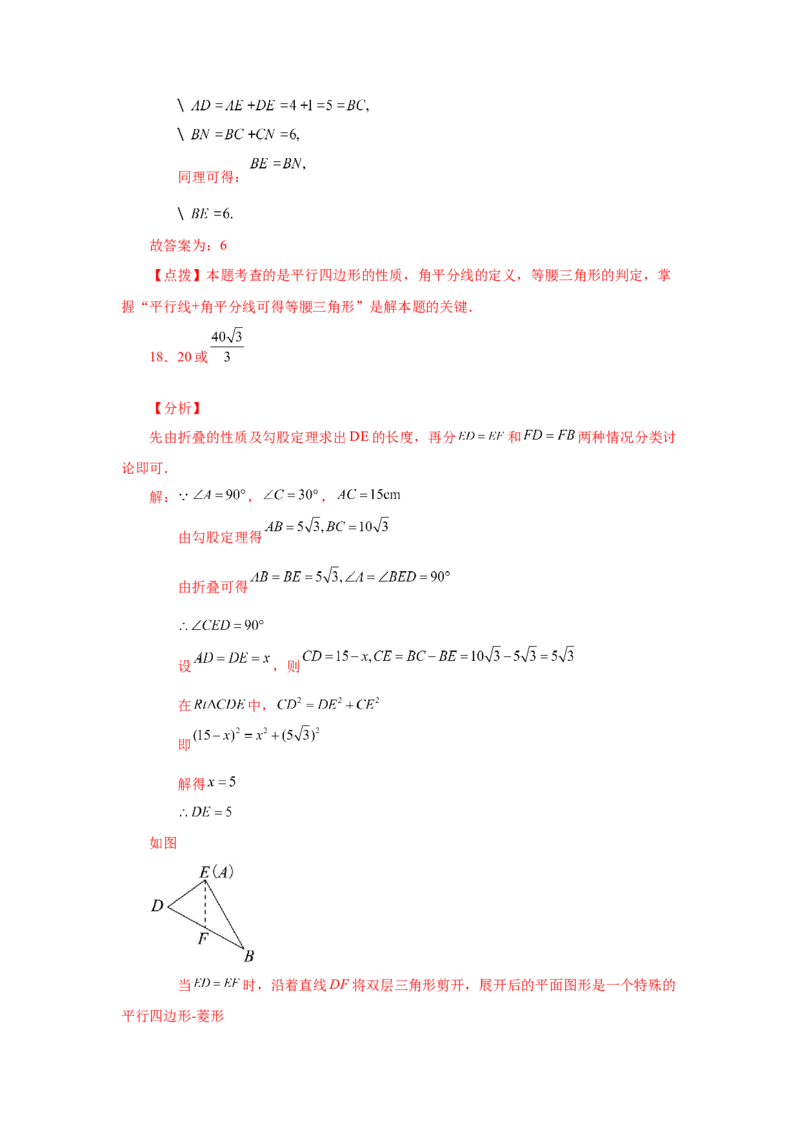 专题6.23《平行四边形》全章复习与巩固（巩固篇）（专项练习）-八年级数学下册基础知识专项讲练（北师大版）_北师大初中数学_8下-北师大版初中数学_旧版-可参考_05习题试卷