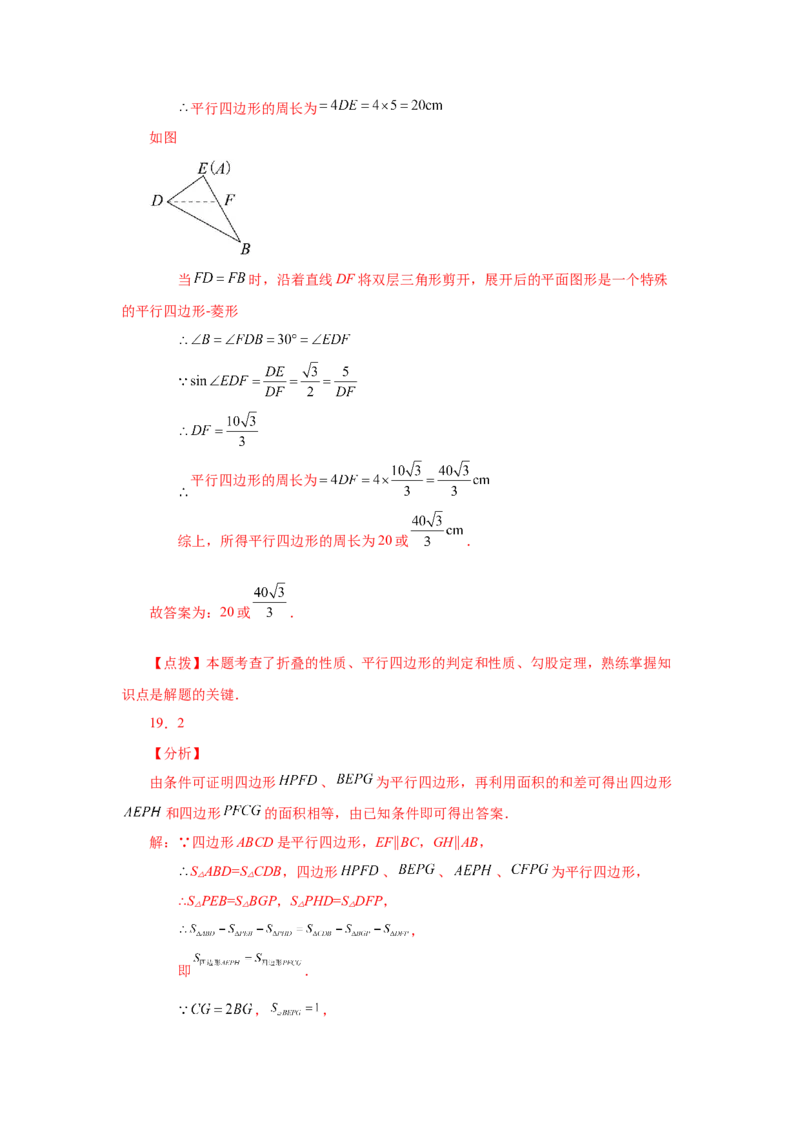 专题6.23《平行四边形》全章复习与巩固（巩固篇）（专项练习）-八年级数学下册基础知识专项讲练（北师大版）_北师大初中数学_8下-北师大版初中数学_旧版-可参考_05习题试卷
