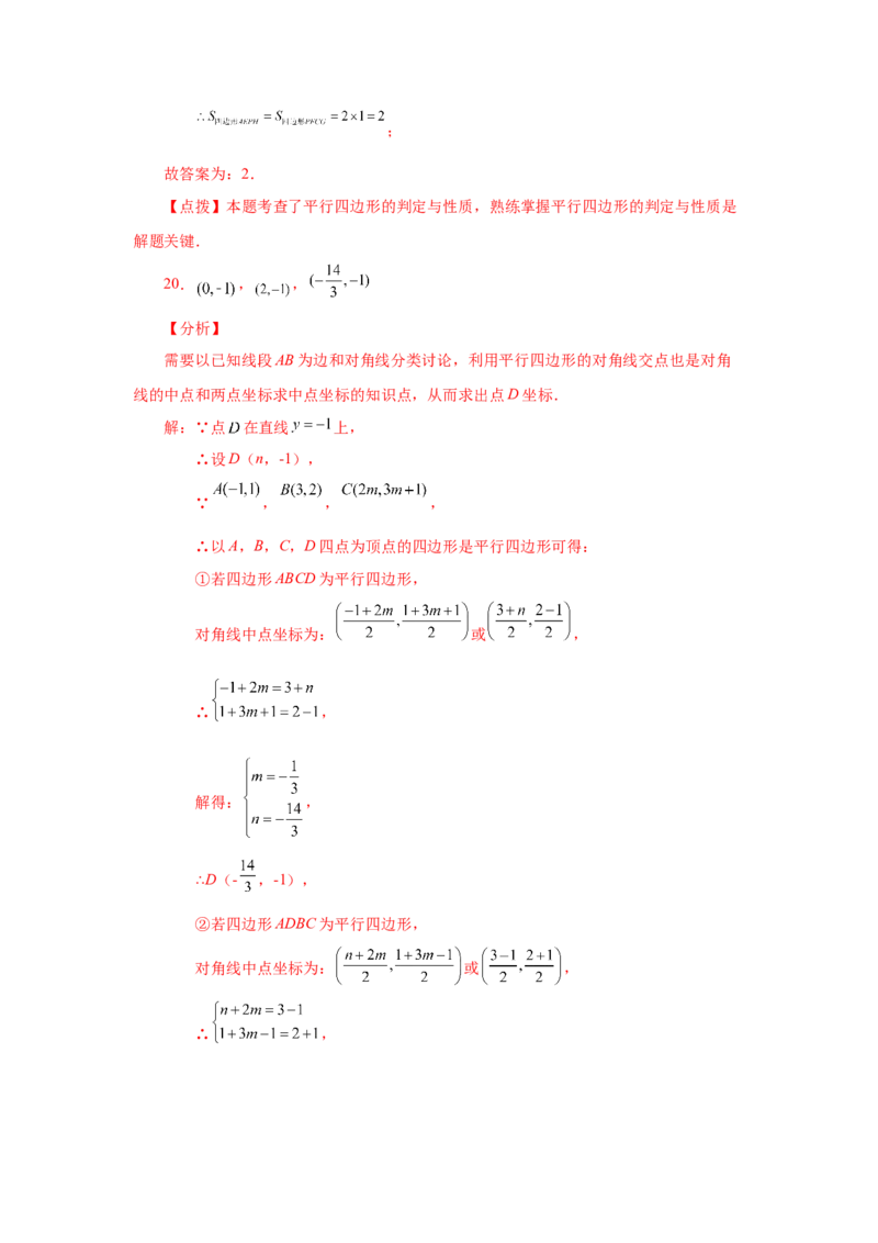 专题6.23《平行四边形》全章复习与巩固（巩固篇）（专项练习）-八年级数学下册基础知识专项讲练（北师大版）_北师大初中数学_8下-北师大版初中数学_旧版-可参考_05习题试卷